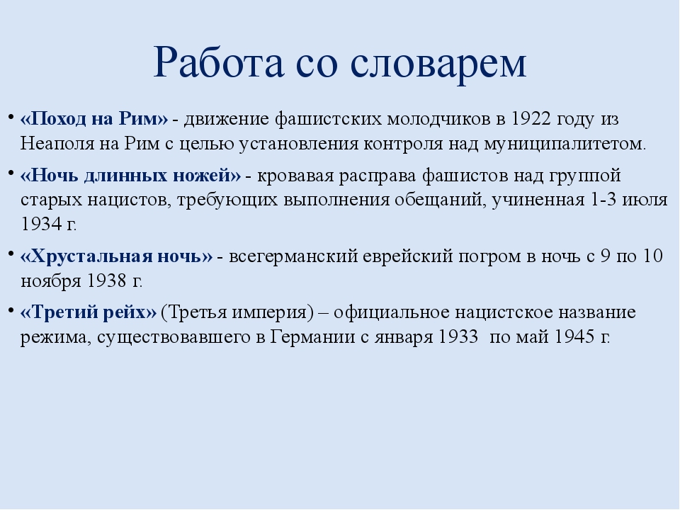 Тоталитарные режимы в 1930 е гг италия германия испания 9 класс презентация