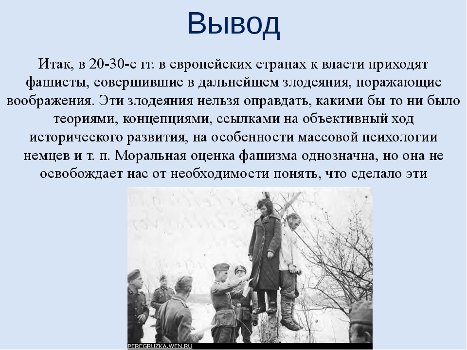 Тоталитарные режимы в 1930 е гг италия германия испания 9 класс презентация