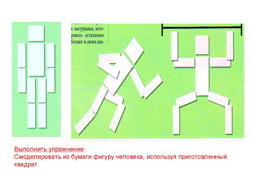 Решите фигуры. Аппликация человек в движении. Человечек из прямоугольников. Аппликация человека по схеме. Схема из прямоугольников