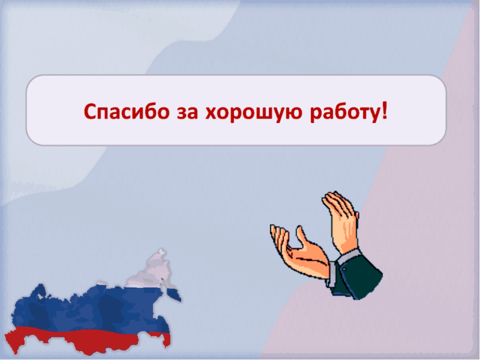 Основной закон россии и права человека 4 класс окружающий мир конспект урока и презентация