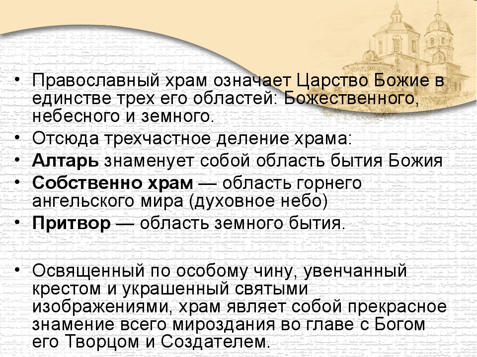 Особенности христианского храма. Специфика православного храма. Характеристика церкви. Характеристика храма. Характеристика православного храма.