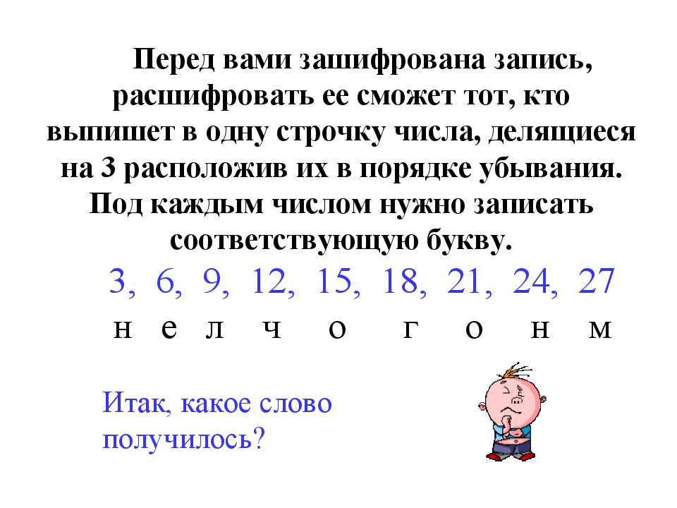 Том что можно расшифровать. Зашифрованные записи. Зашифрованные числа. Зашифрованный текст. Зашифрованные слова.