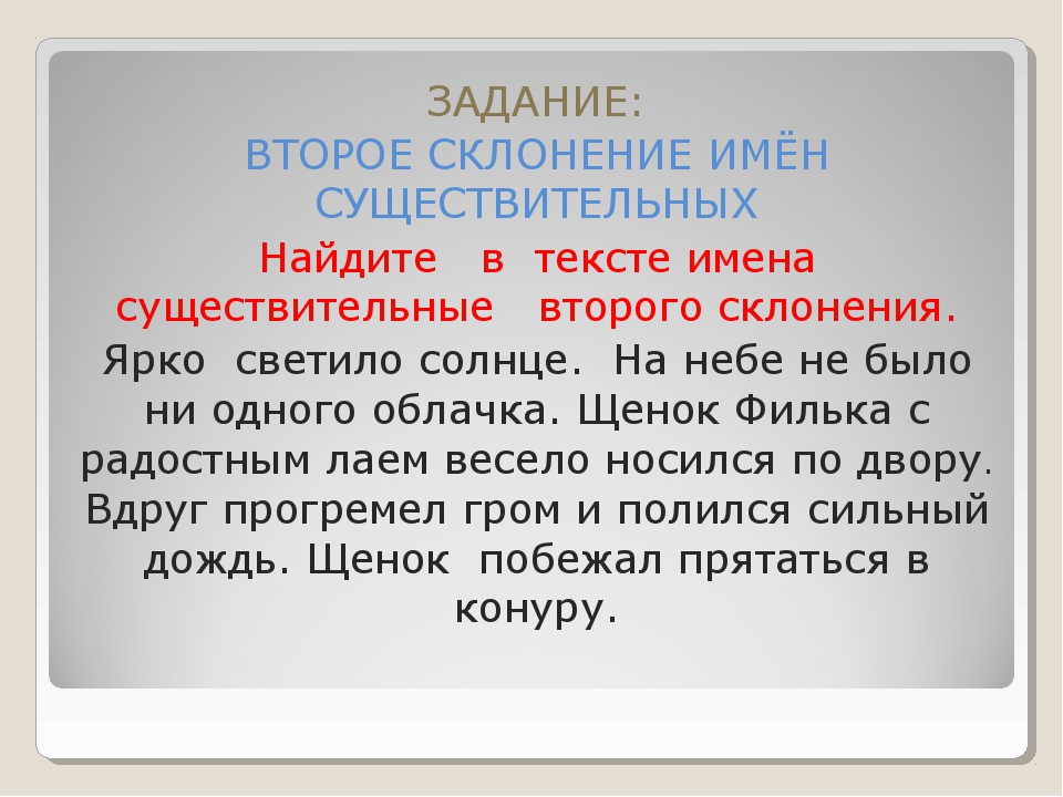 Карточки склонение существительных 4. Склонение существительных задания. Склонение имен существительных задания. Склонения имен существительных упражнения. Склонение существительных упражнения.