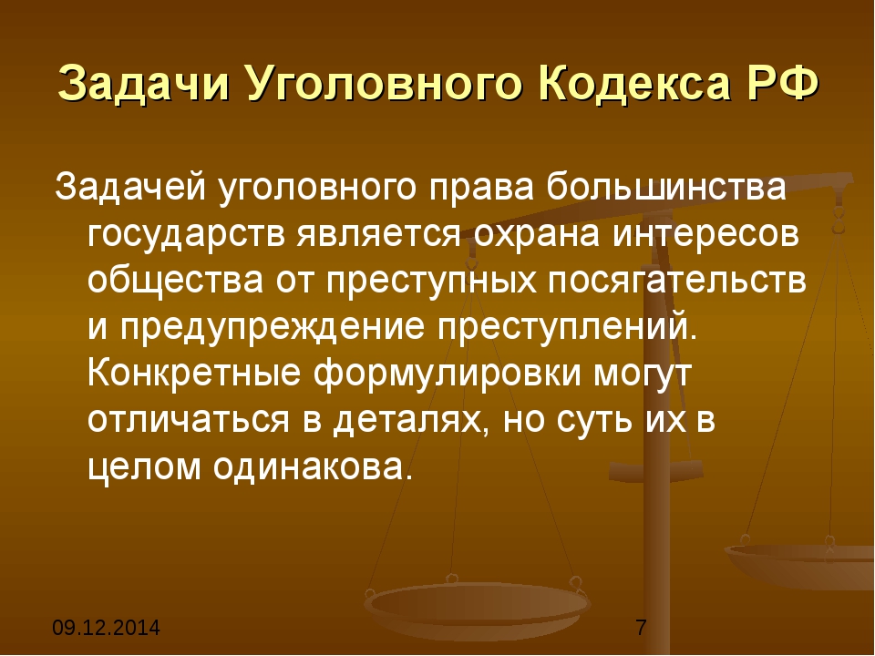 Презентация на тему уголовное право 10 класс