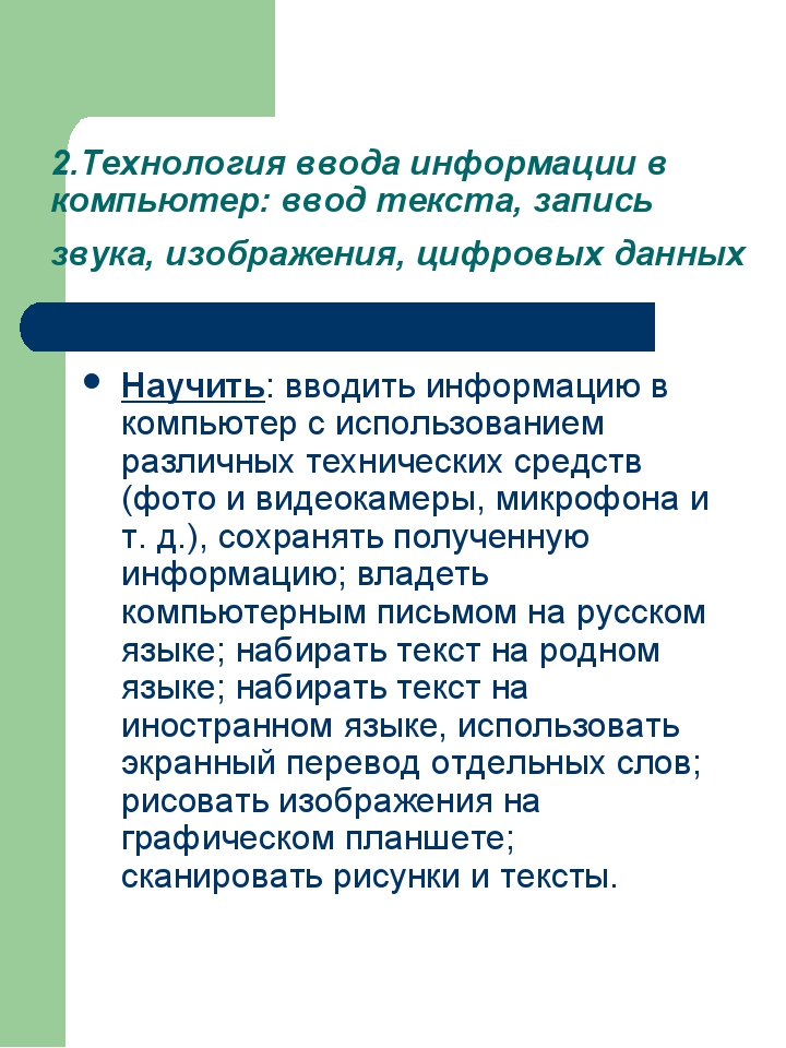 В какой последовательности происходит запись информации на компьютер ввод символьной информации