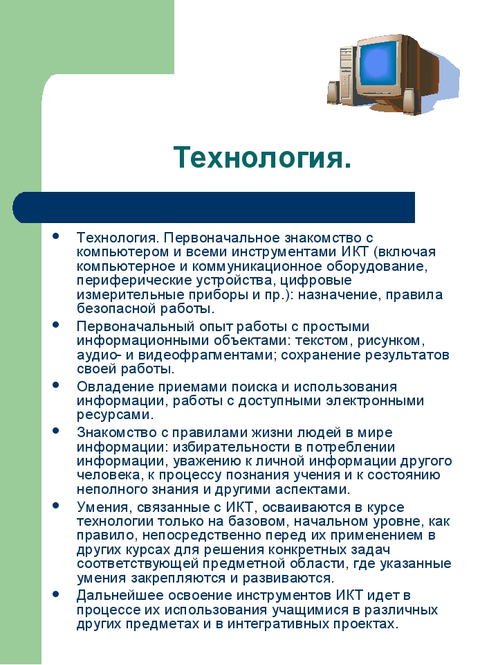 На каком этапе происходит первоначальное знакомство школьников с компьютером