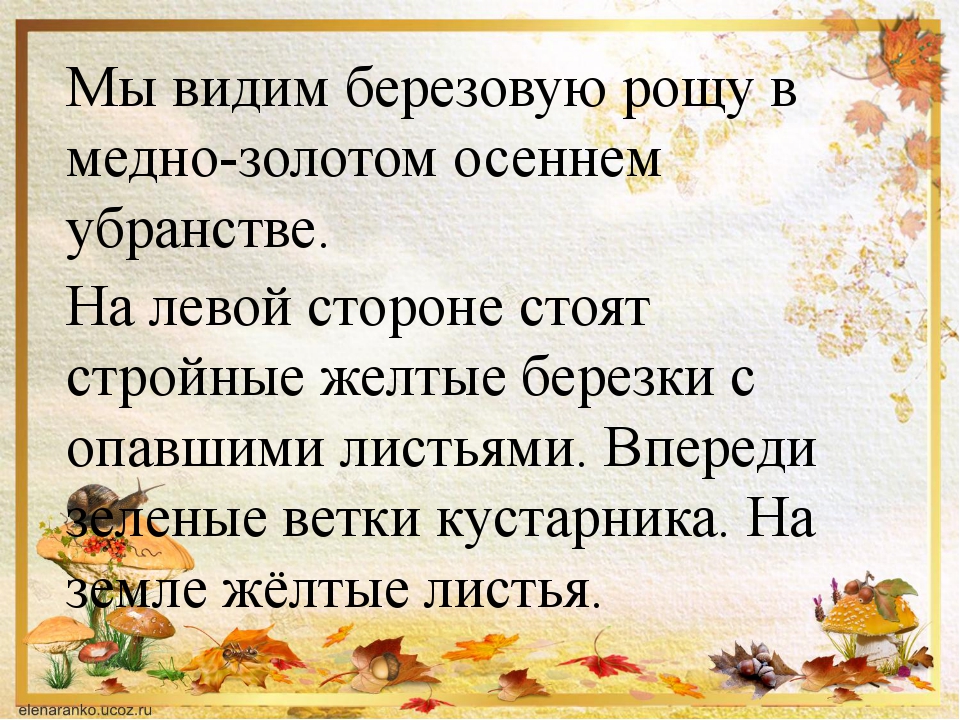 Осеннее сочинение 5 класс. Наступила осень сочинение. Сочинение про осень 4 класс. Красивые предложения про осень. Сочинение наступила Золотая осень.