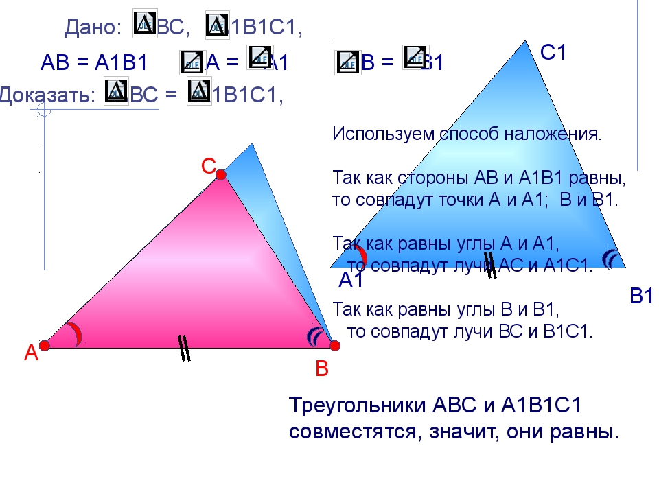 В треугольниках авс и а1в1с1 ав а1в1