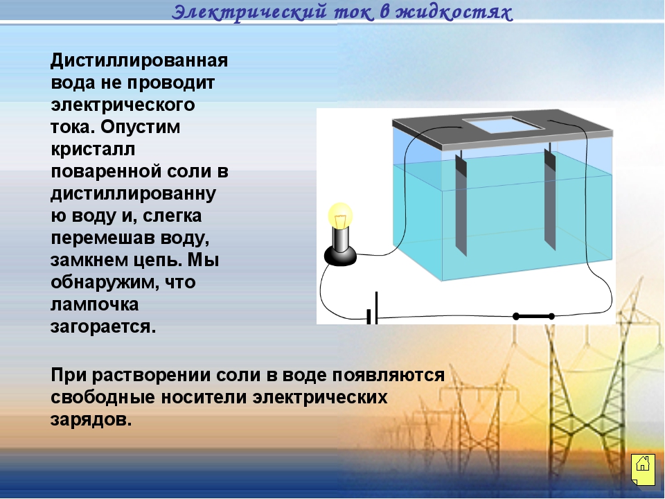 Презентация на тему электрический ток в различных средах