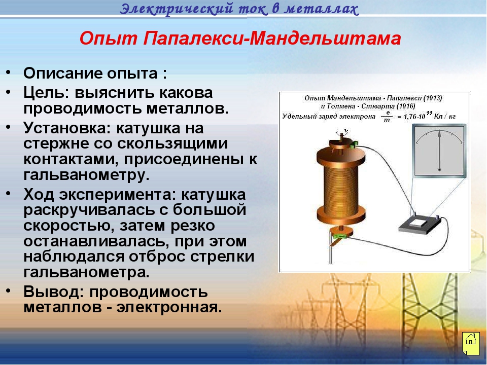 Презентация на тему электрический ток в различных средах