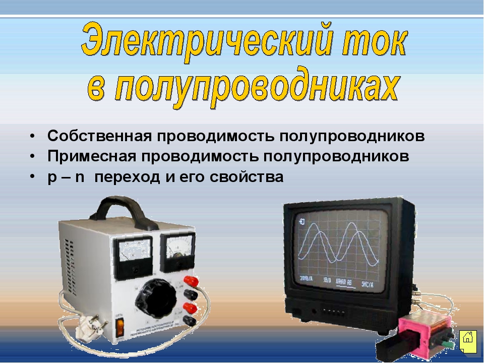 Презентация на тему электрический ток в различных средах