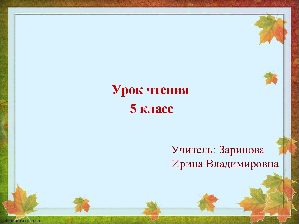 Светляки по и соколову микитову презентация