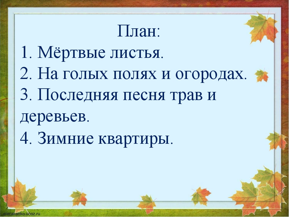 Соколов микитов презентация 3 класс