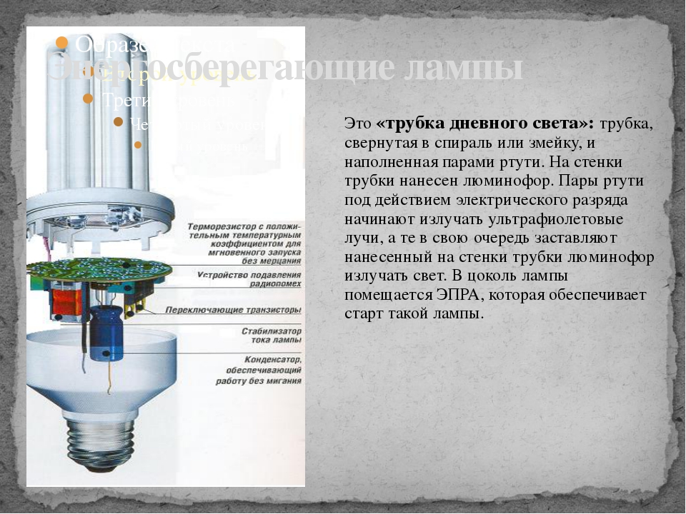 Экономия электроэнергии презентация