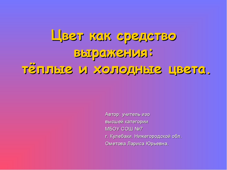 Поле цветов ритм цвета пятен как средство выражения 2 класс изо презентация