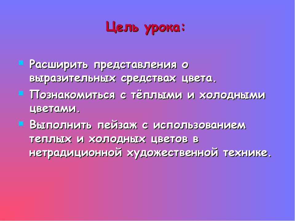 Поле цветов ритм цвета пятен как средство выражения 2 класс презентация