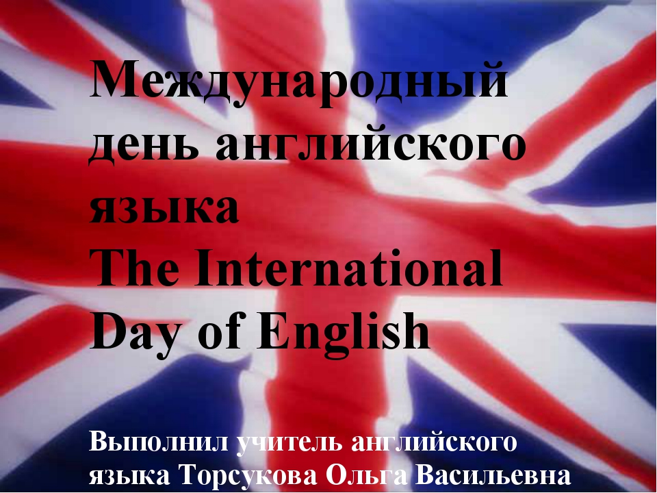 Презентация на тему английский язык международный язык