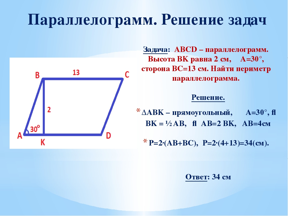 Боковая высота параллелограмма