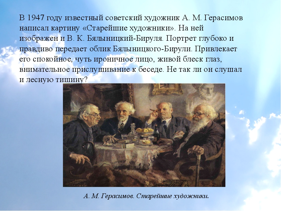 А м герасимов сколько картин написал