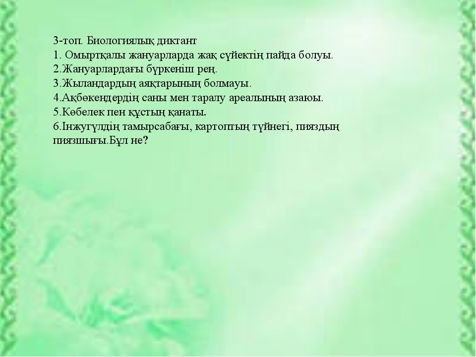 Жануарлардағы онтогенездің тура және жанама типтері презентация