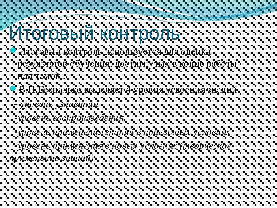 Итоговый контроль по темам главы 5 мультимедиа и компьютерные презентации ответы