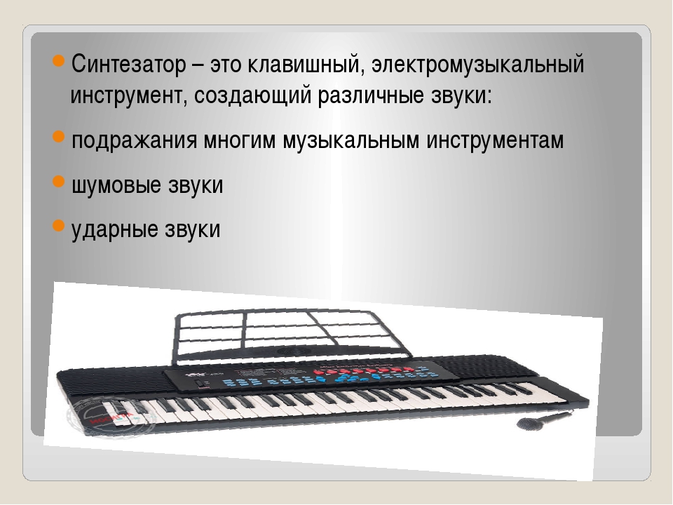 Как создать стиль для синтезатора на компьютере