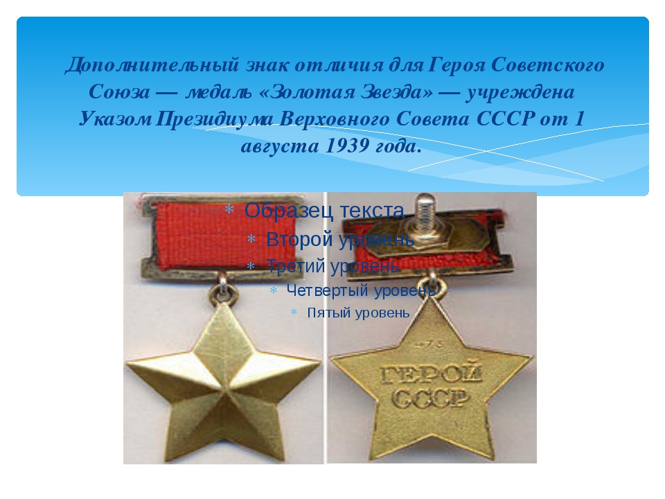 Знак героя советского союза картинка