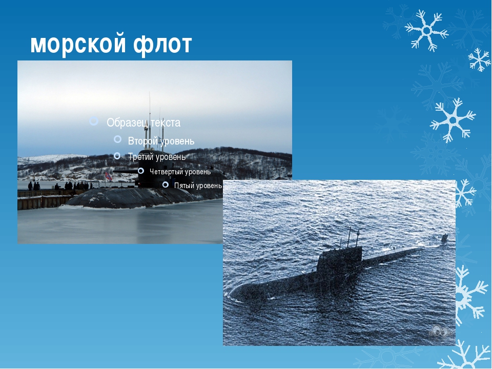 Презентация морской флот