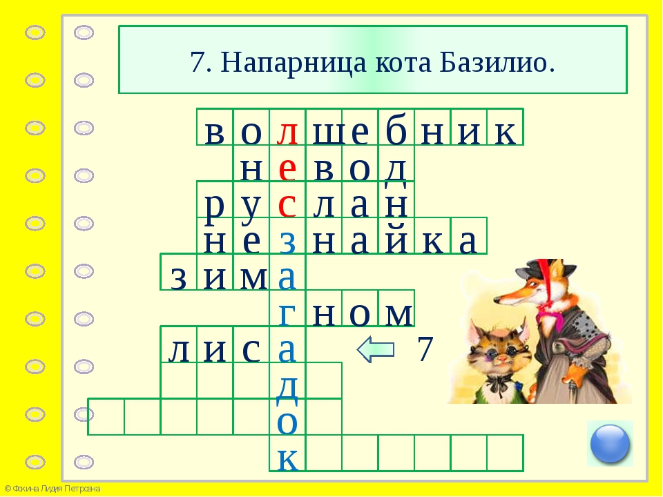 Прикидка проекта будущего дела 7 букв сканворд