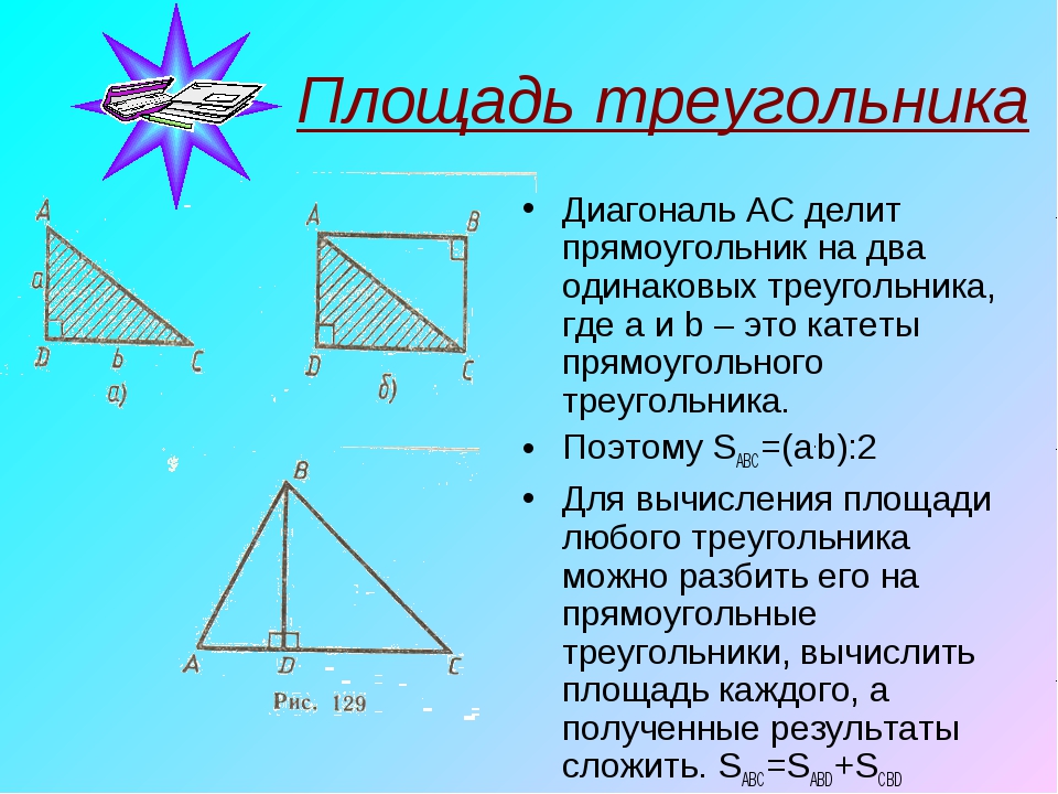 Чему равна диагональ в прямоугольном треугольнике. Диагональ в триугольник. Площадь треугольника. Диагональ прямоугольника треугольника. Площадь треугольника с диагональю.