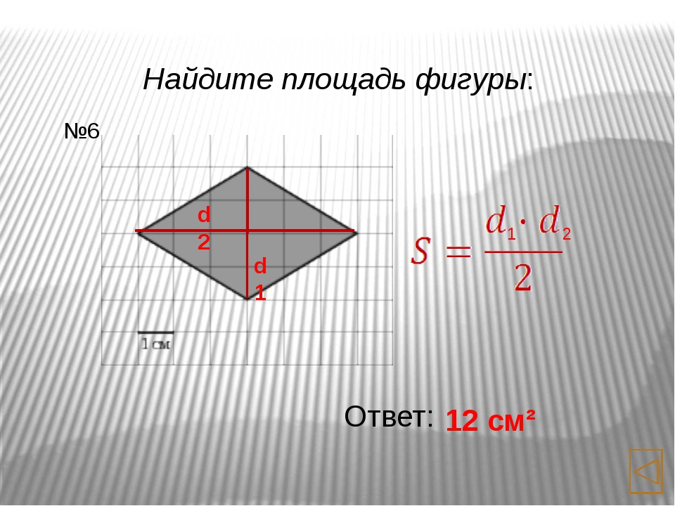 Площадь одной клетки равна 1 найдите площадь фигуры изображенной на рисунке треугольник