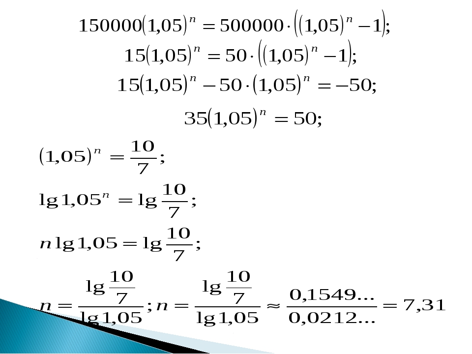 Презентация применение логарифмов