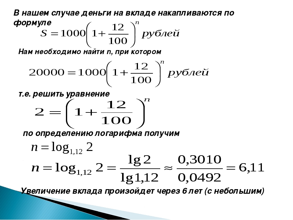 Презентация применение логарифмов