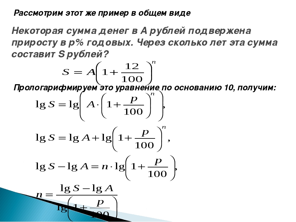 Презентация применение логарифмов