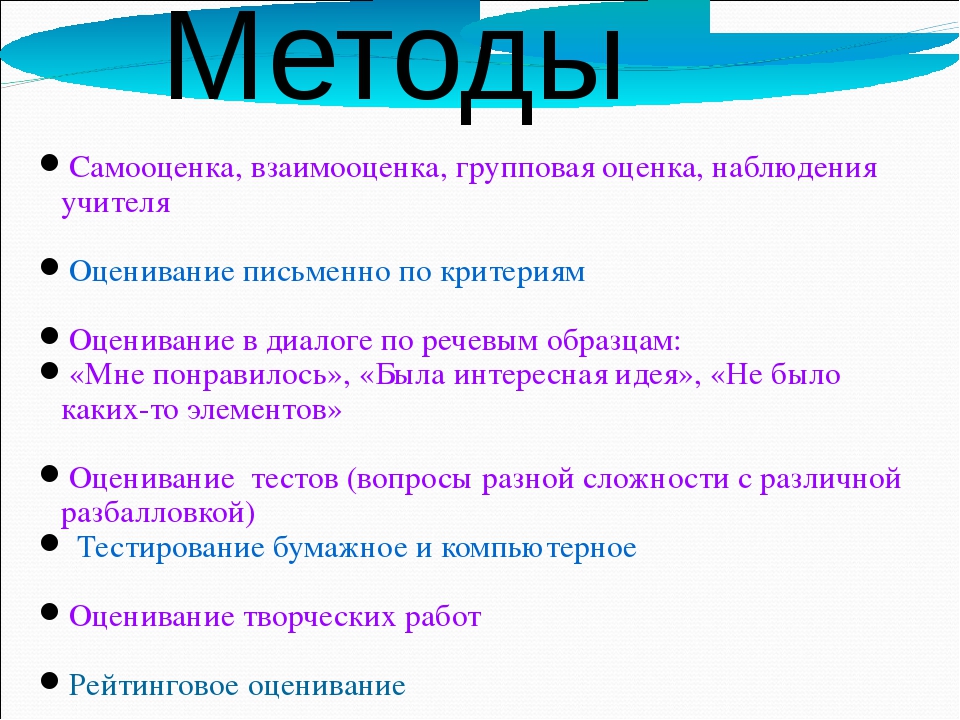 Обратная связь от учителя и использование самооценки презентация