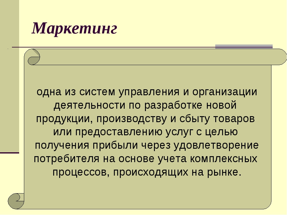 История возникновения маркетинга презентация