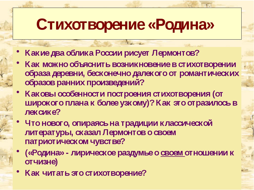 Анализ стихотворения родина лермонтова по плану