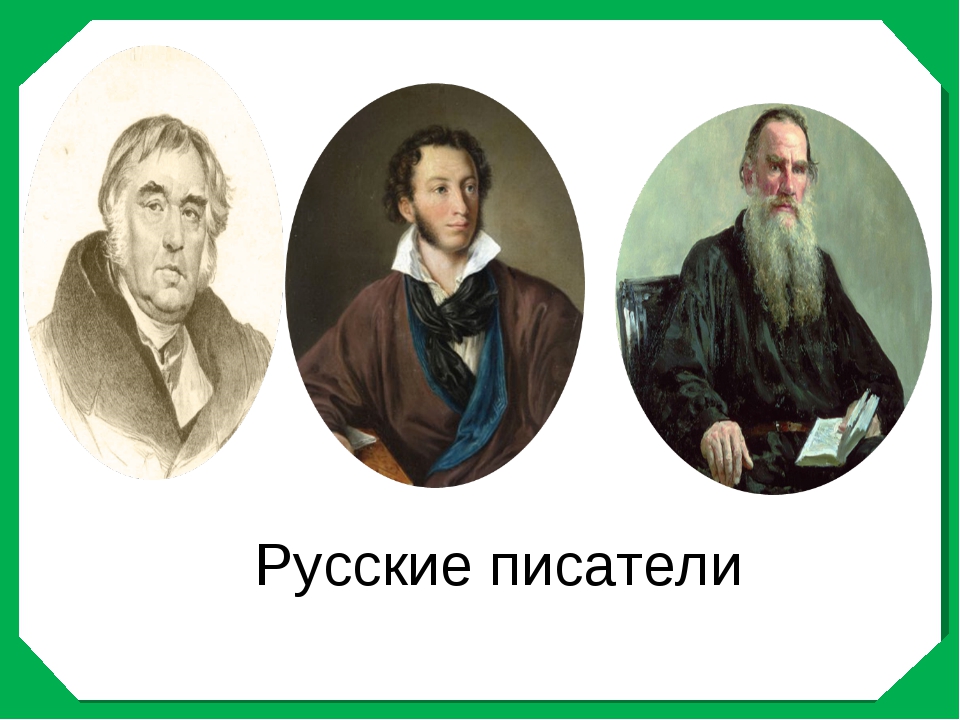 Тема русские писатели 2 класс. Великие русские Писатели. Русские Писатели 2 класс. Проект о русских писателях. Проект Великие русские Писатели.