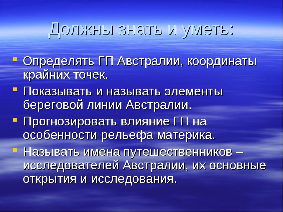 Гп австралии 7 класс география по плану