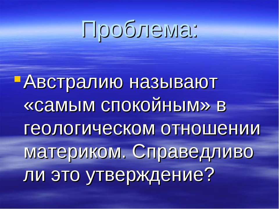 Проблемы Австралии география. Экологические проблемы Австралии. Отзыв. Экологические проблемы Австралии презентация.