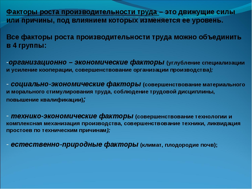 Производительность труда презентация по экономике