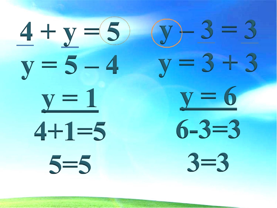 Уравнения с иксом 2 класс. Уравнения для первого класса. Уравнения 1 класс. Уравнения для первого класса по математике. Уравнения для 1 класса по математике.