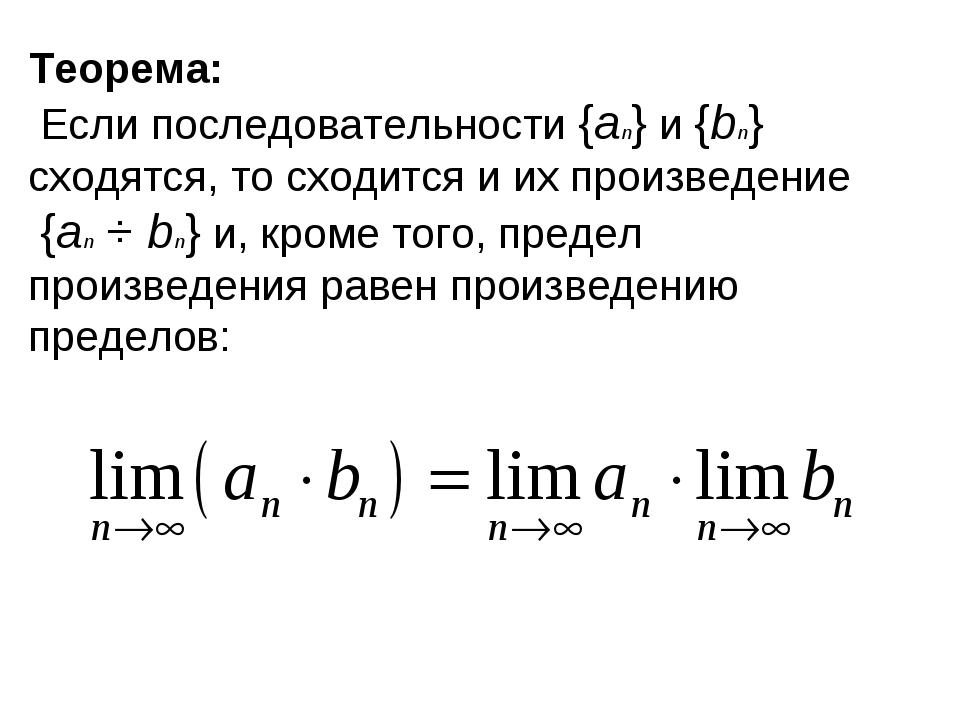 Презентация на тему предел числовой последовательности