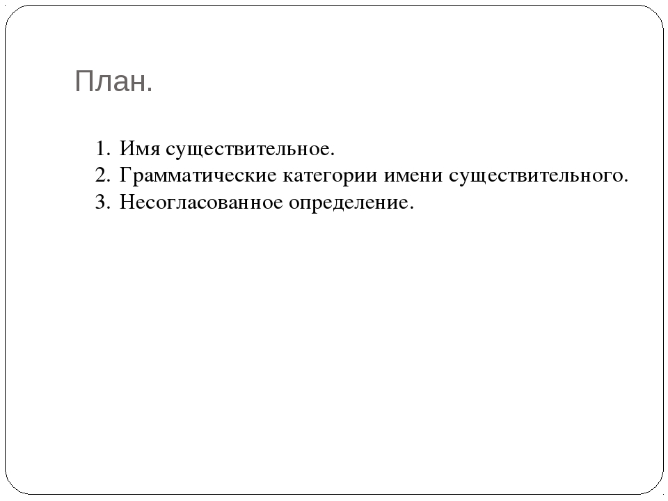 Работать согласно плана или согласно плану