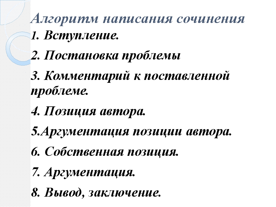 Алгоритм написания сочинения по картине