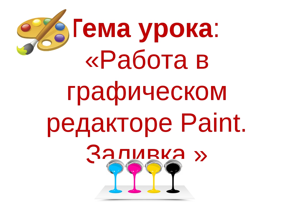 Маша нарисовала в графическом редакторе paint две звезды голубую и красную после некоторых изменений