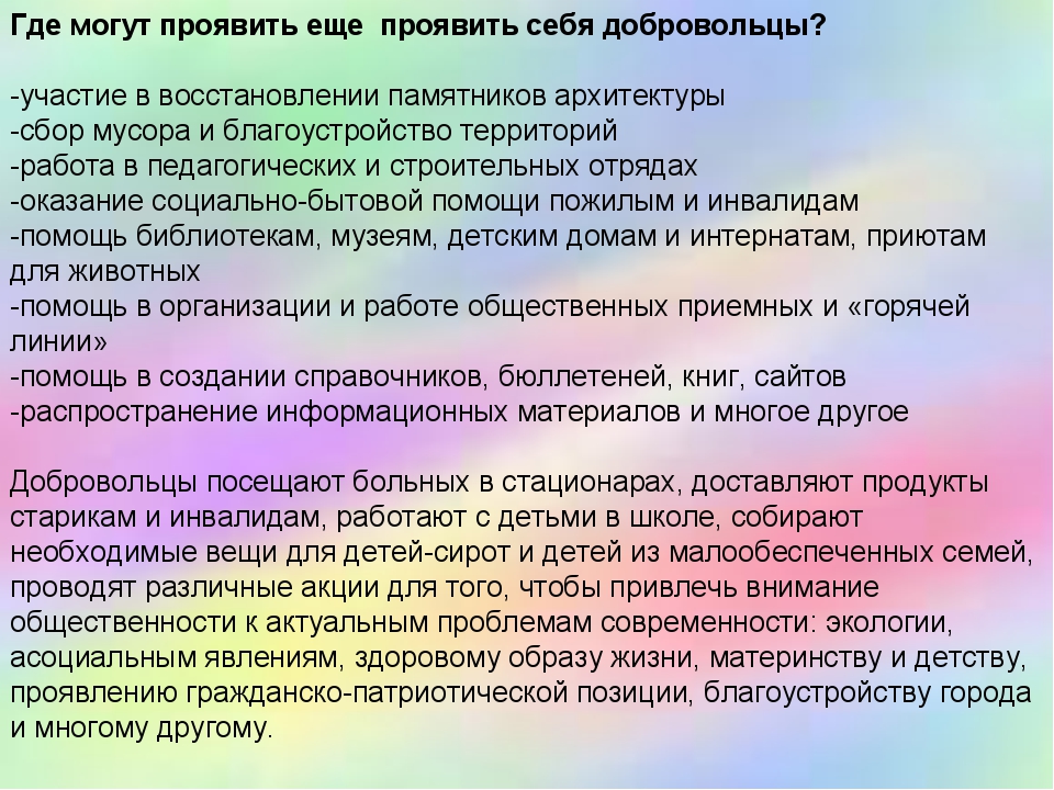 Проявить гражданскую. Проявил себя как. Что значит проявить себя. Организации где можно проявить себя. Проявить себя примеры.