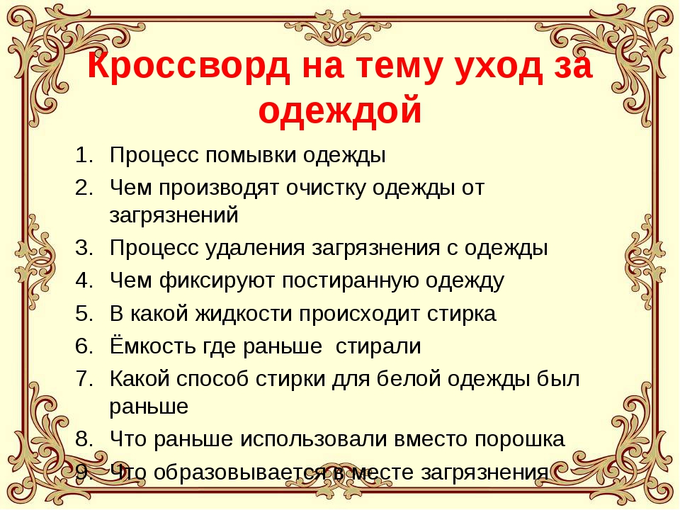 Повседневный уход за одеждой сбо 5 класс презентация