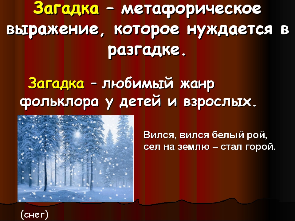 Фольклор презентация 5 класс