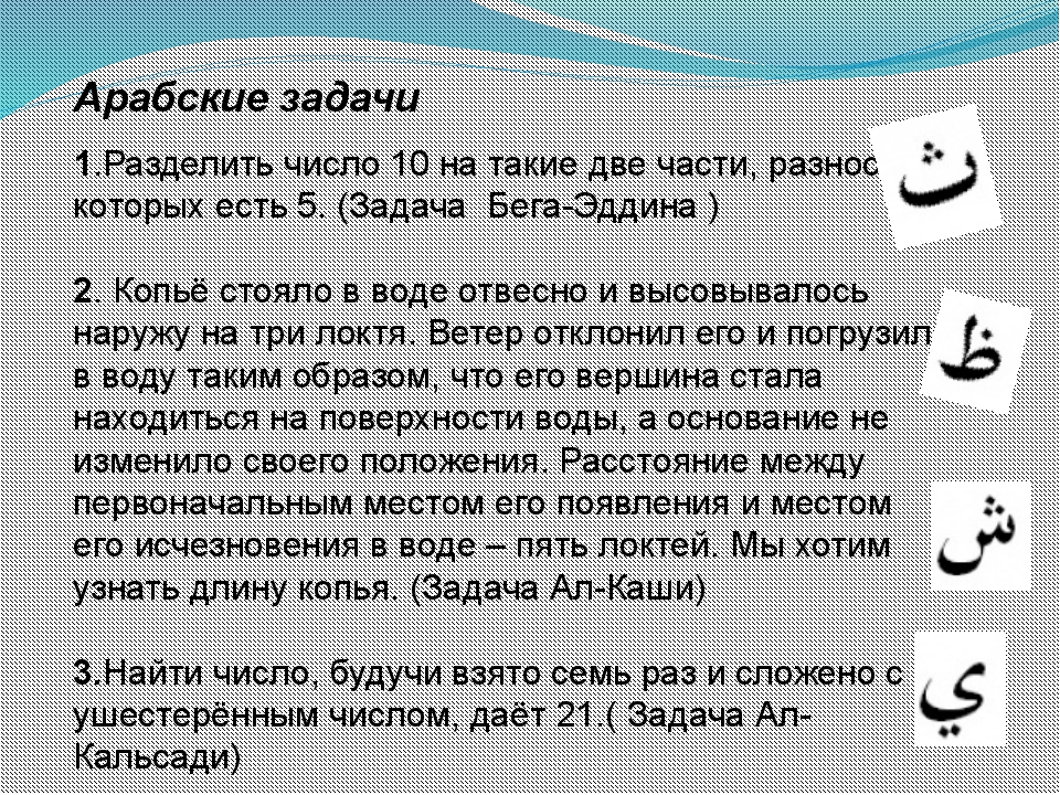 Проект по математике секрет происхождения арабских цифр 6 класс